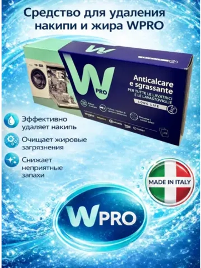 Средство от накипи и жира WPRO 484000008810