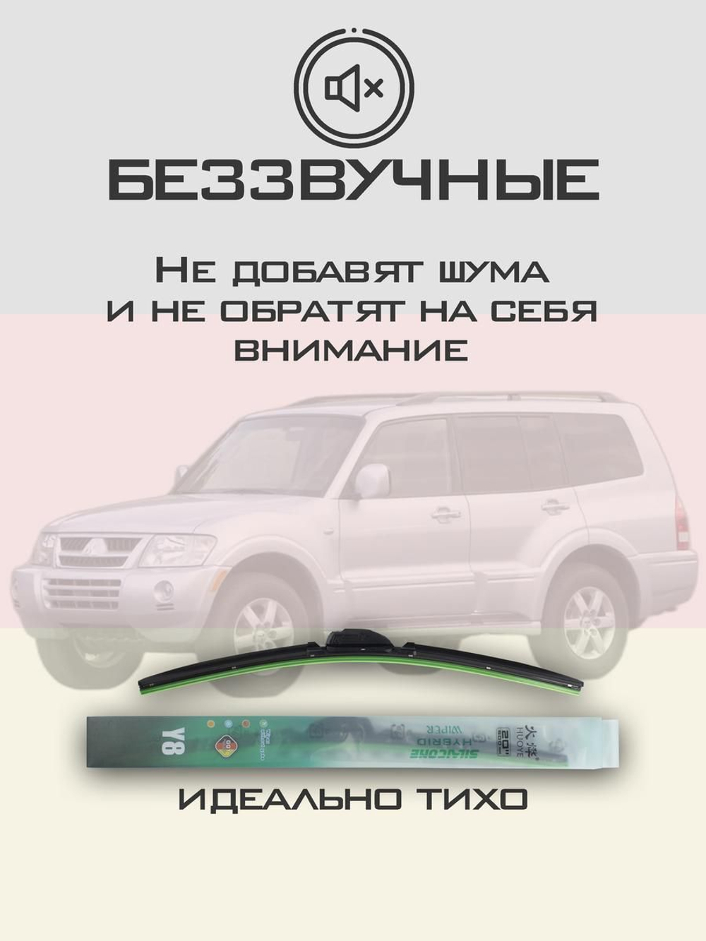Щетки стеклоочистителя HUOYE Y8 500/500 мм на Mitsubishi Montero | Hook/J-Hook