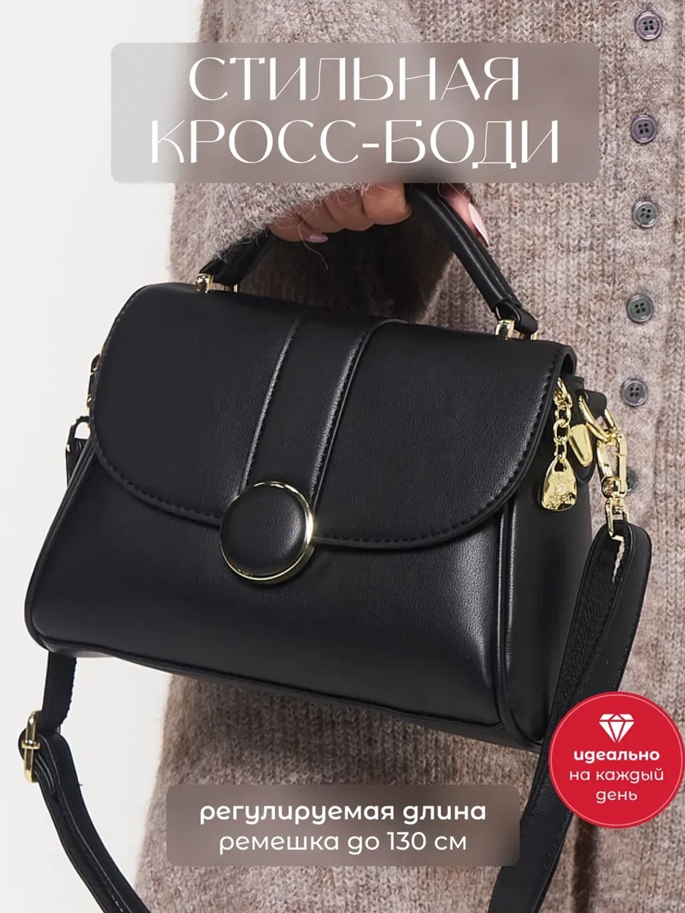 Сумка женская крос боди