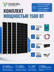 Автономная Солнечная Электростанция Yashel 400 Вт с АКБ 200 А*ч "Дача"