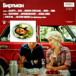 LP: БИРТМАН — «РНБ Мертв!» (2018/2021) [Export «Beriozka» Red Vinyl]