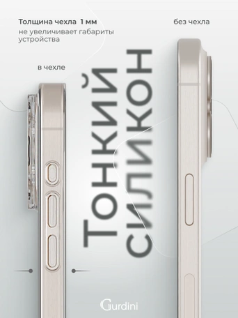 Чехол накладка iPhone 15 Pro 6.1" Gurdini силикон Ultra Twin 1 mm с защитой камеры прозрачный