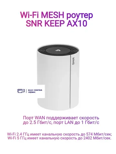 Wi-Fi mesh роутер KEEP AX10