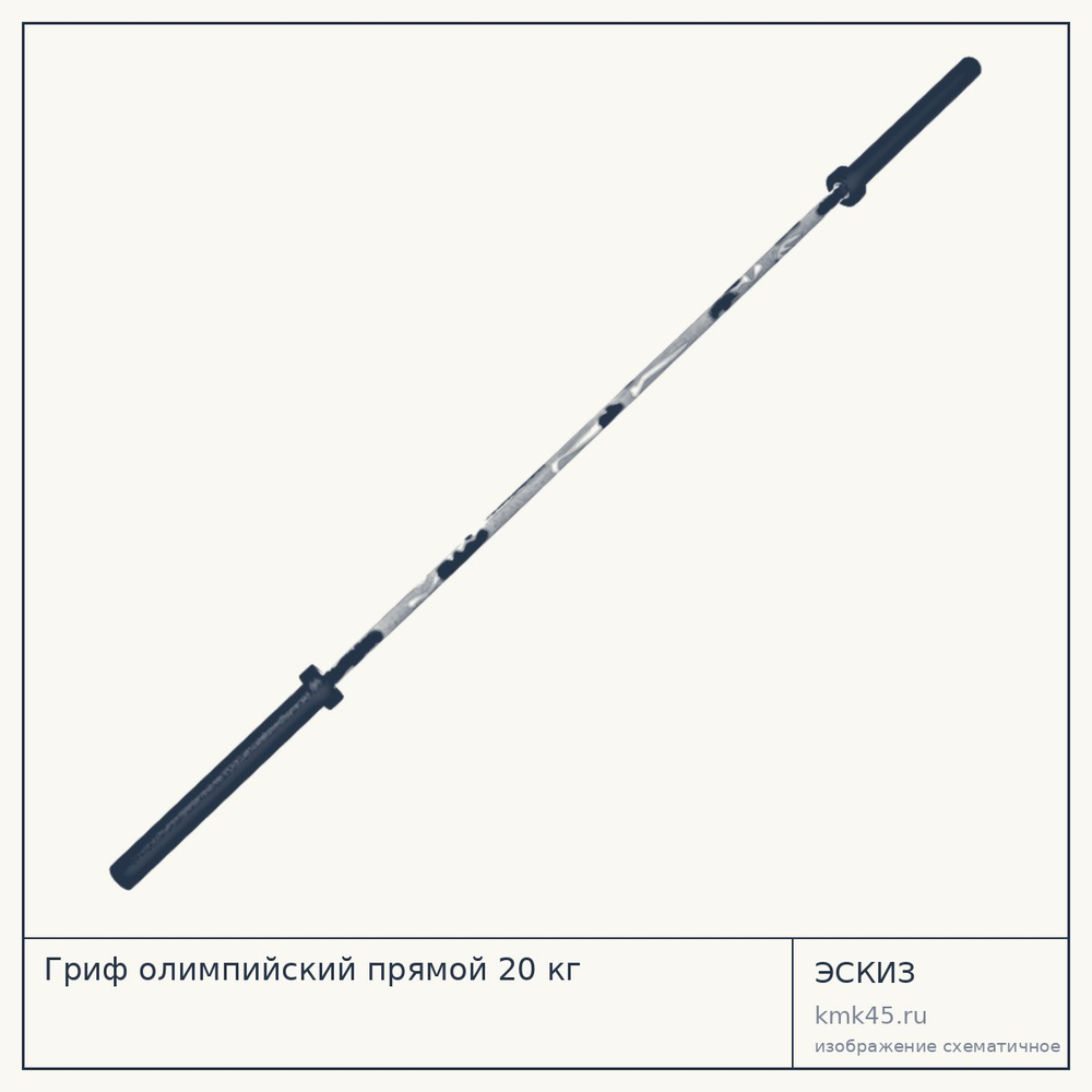 Гриф олимпийский прямой 20 кг — от 15 000 ₽