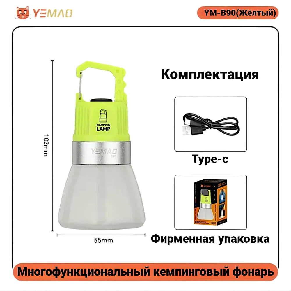 Фонарь Yemao YM-B90 кемпинг. 500лм (5Вт) 120м ( XTE, 6 реж., Аккум.встр. ) -