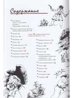 Грейп Фрут, или История одного пирата….