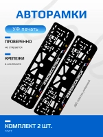 АВТО рамка. Новомосковск NL.