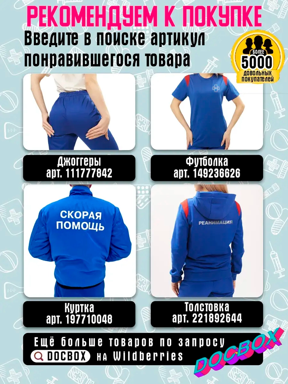 Шеврон на липучке Скорая помощь
