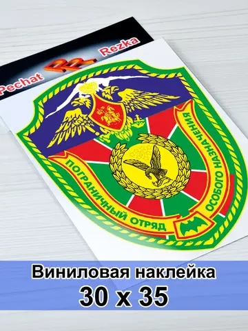 Пограничный отряд особого назначения