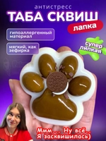 Антистресс игрушка Таба сквиш лапка печенье липкая сквиши
