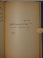 "Конволют из двух книг: Стихотворения А.М.Жемчужникова в двух томах;  Песни старости. Стихотворения А.М.Жемчужникова. 1892-1898гг."  А.М.Жемчужников. 1902г.