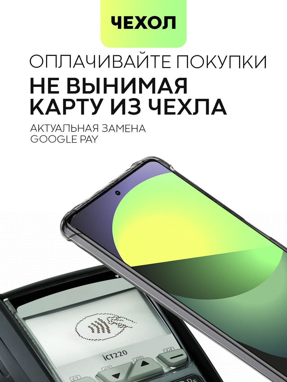 Чехол BROSCORP для Xiaomi Redmi Note 12 Pro+ (арт. XM-RN12P+-HARD-TPU-POCKET)