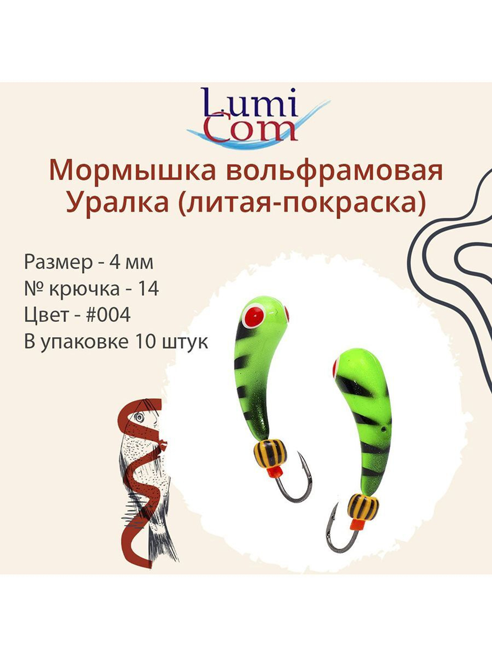 Мормышка УРАЛКА, #201, 10 шт 1,6g