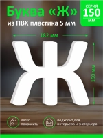 Буквы из пластика на стену