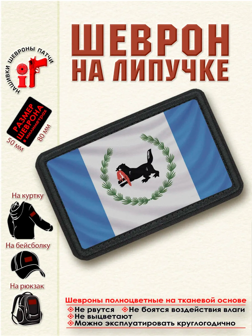 Шеврон на липучке Флаг и Герб Иркутской области. dtf