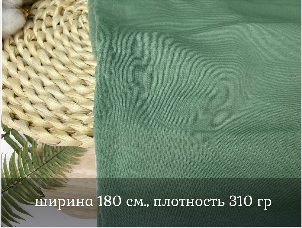 Футер 3Н стриженный начес ШАЛФЕЙ