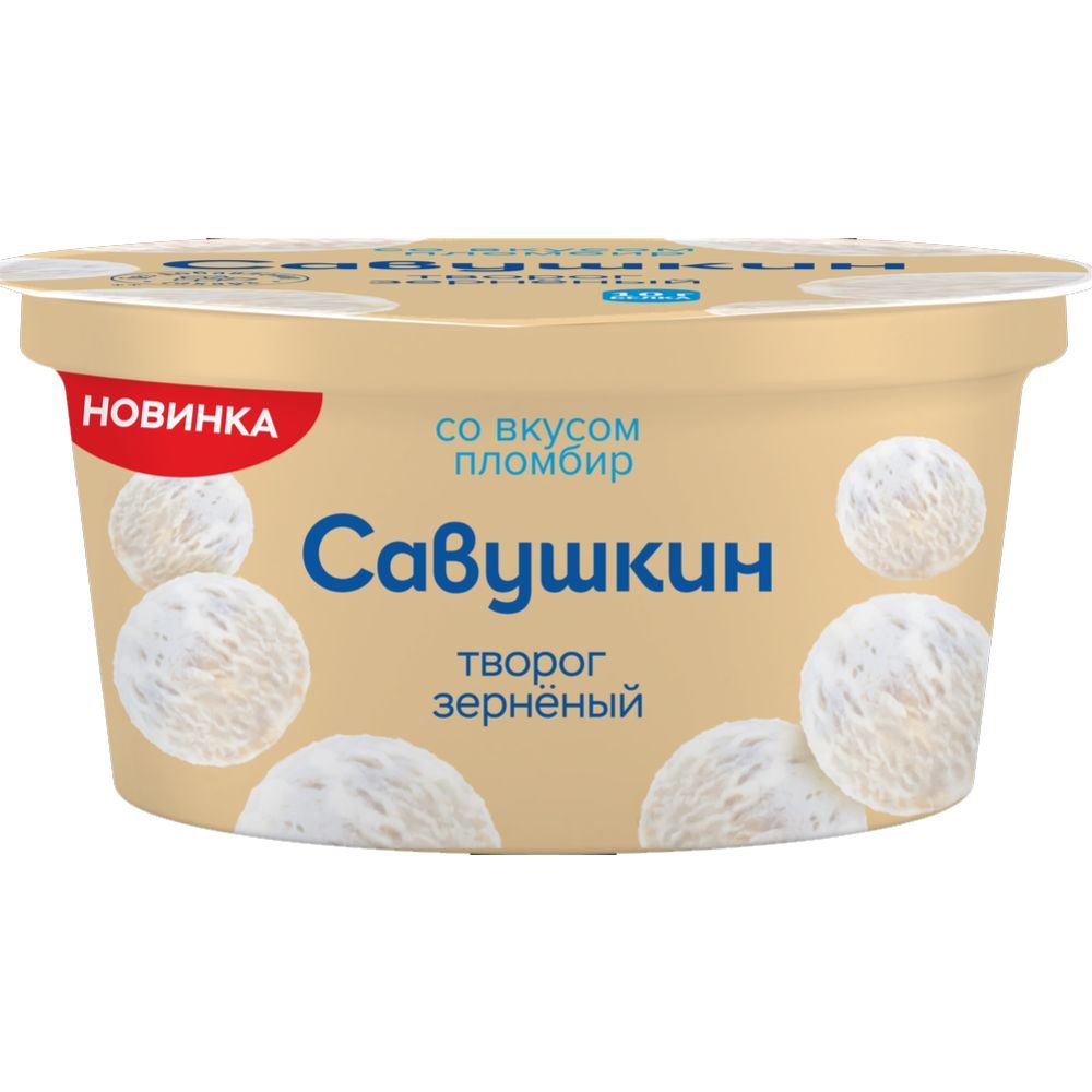 Творог зерненый Савушкин пломбир 5% п/ст 130г