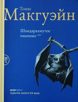 Шандарахнутое пианино