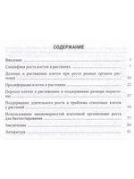 Клеточные механизмы роста растений(Тимирязевские чтения;68). - 2011.
