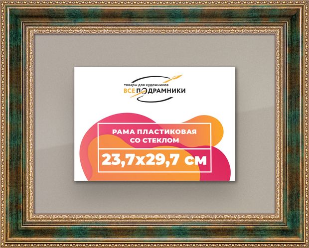 Рамка 23,7x29,7 для постера и фотографий