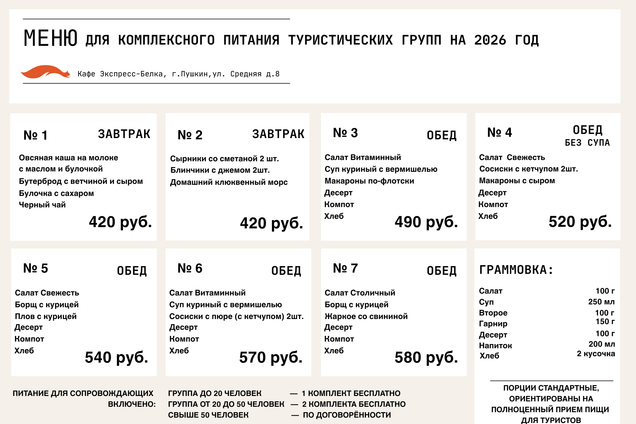 Туристическое меню