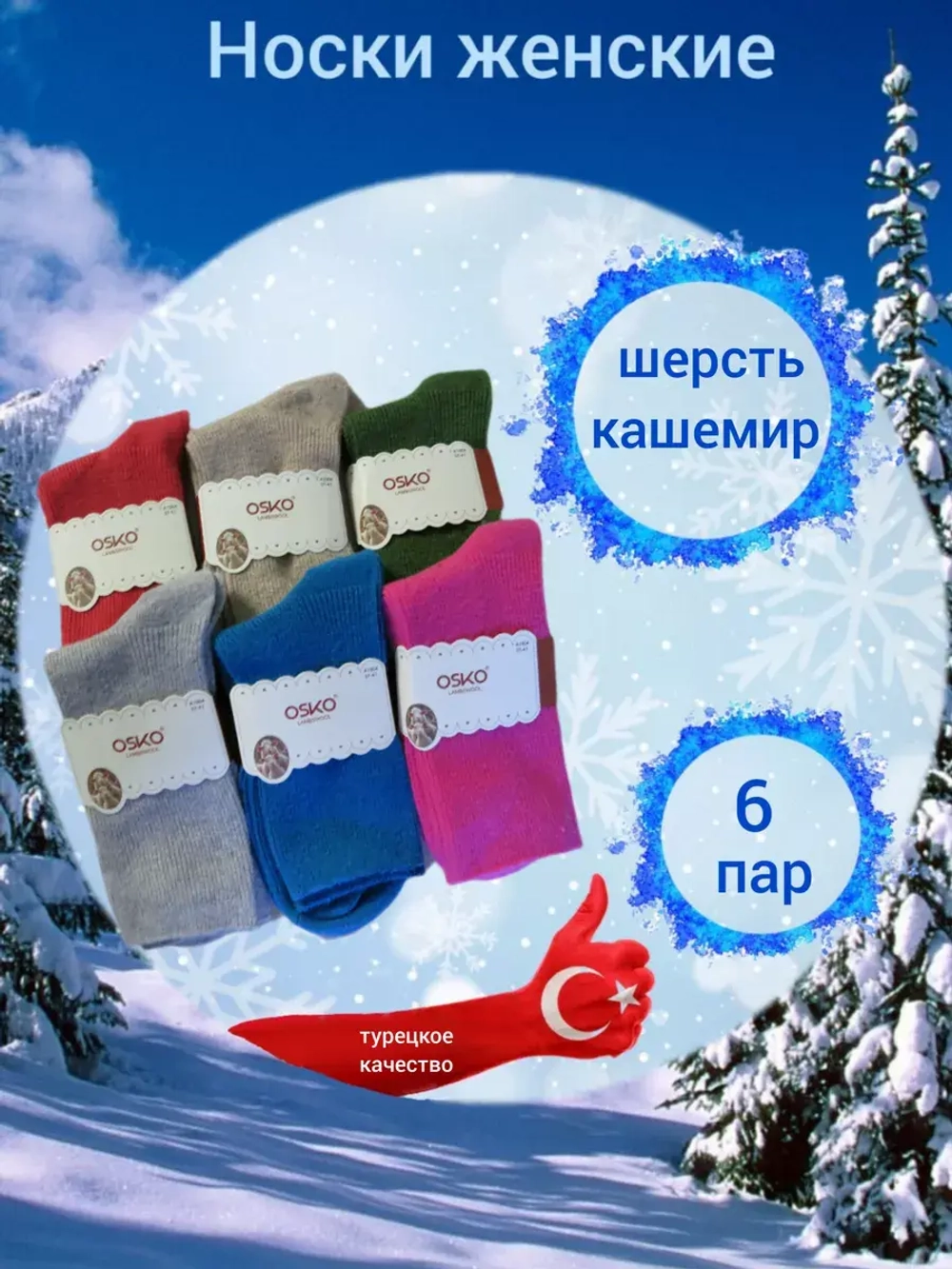 Носки женские osko теплые