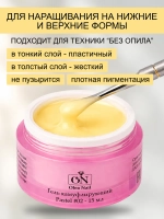 Гель для наращивания и моделирования ногтей