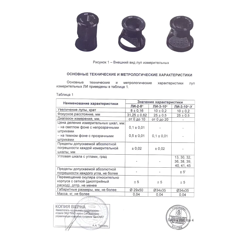Лупа измерительная ЛИ-3-10х (БелОМО) с поверкой (8273-01) - характеристики, страница 2