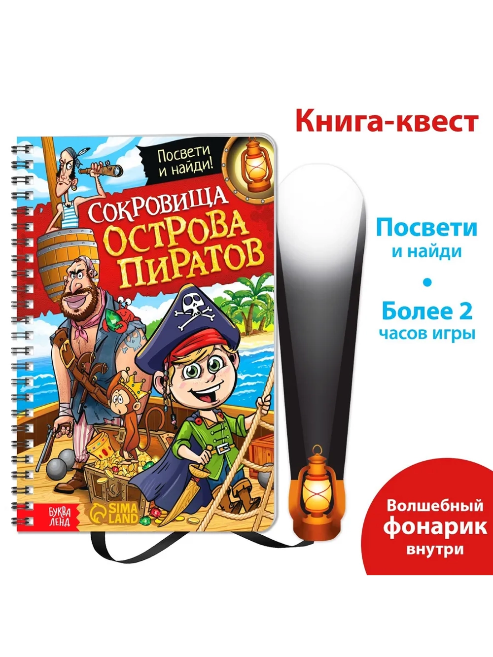 Книга для детей с фонариком