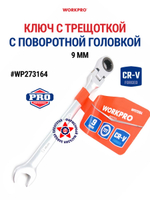 Ключ комбинированный трещоточный 24 мм CR-V WP273139