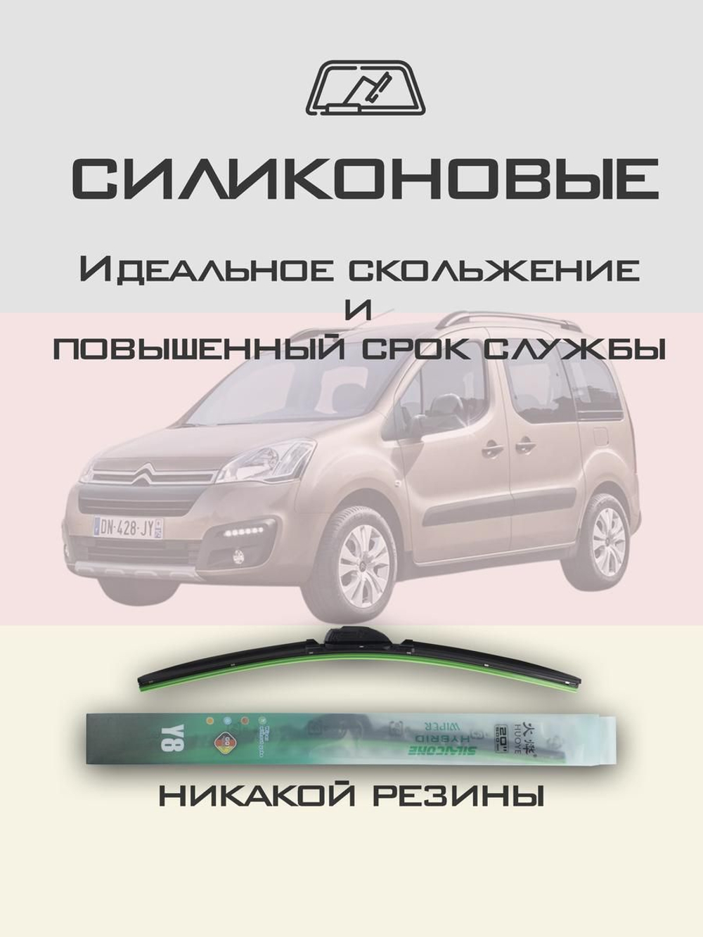 Щетки стеклоочистителя HUOYE Y8 650/400 мм на Citroen С3Aircross | Push button