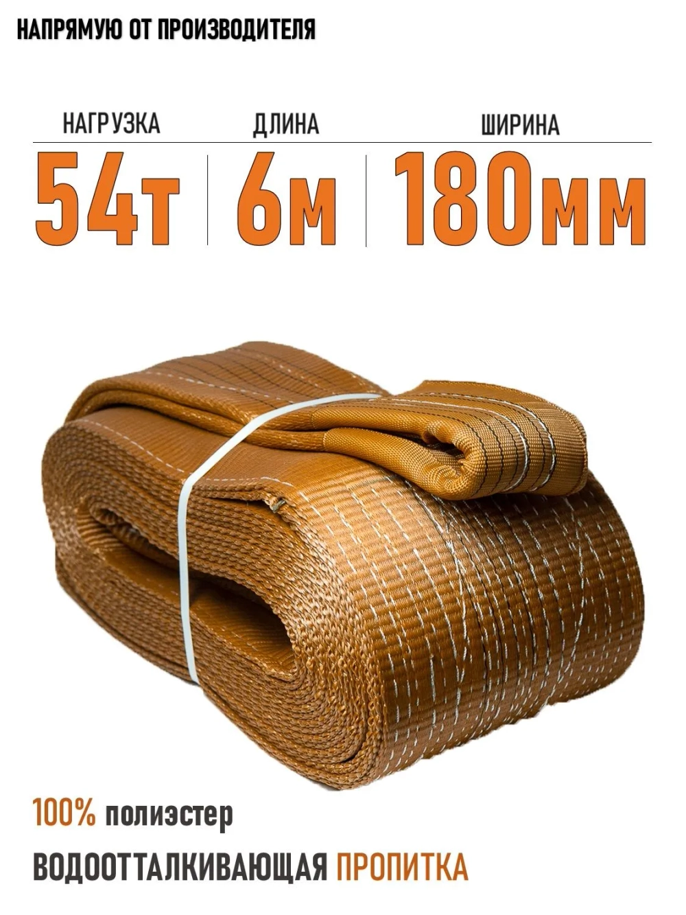 Трос буксировочный 54т 6 метров (петля-петля)
