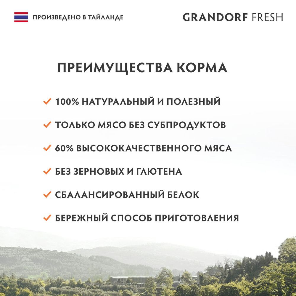 Консервы GRANDORF Fresh для кошек и котят, филе тунца в желе