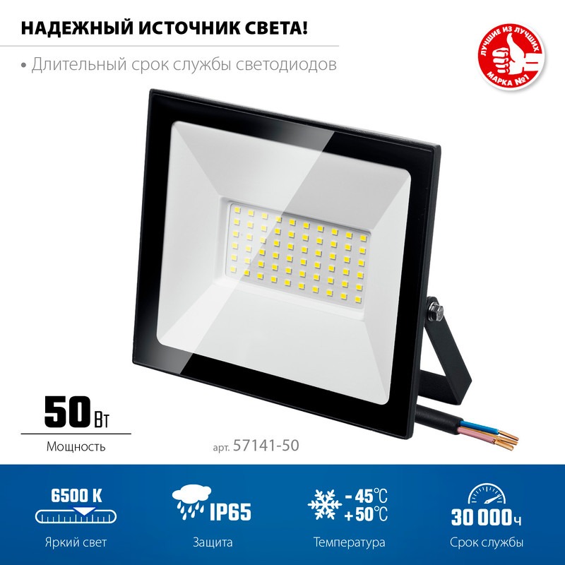 ЗУБР ПСК-50, 50 Вт, 6500 К, IP 65, светодиодный прожектор, Профессионал (57141-50)