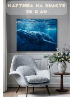 Картина на стену 40 X 50 Кит
