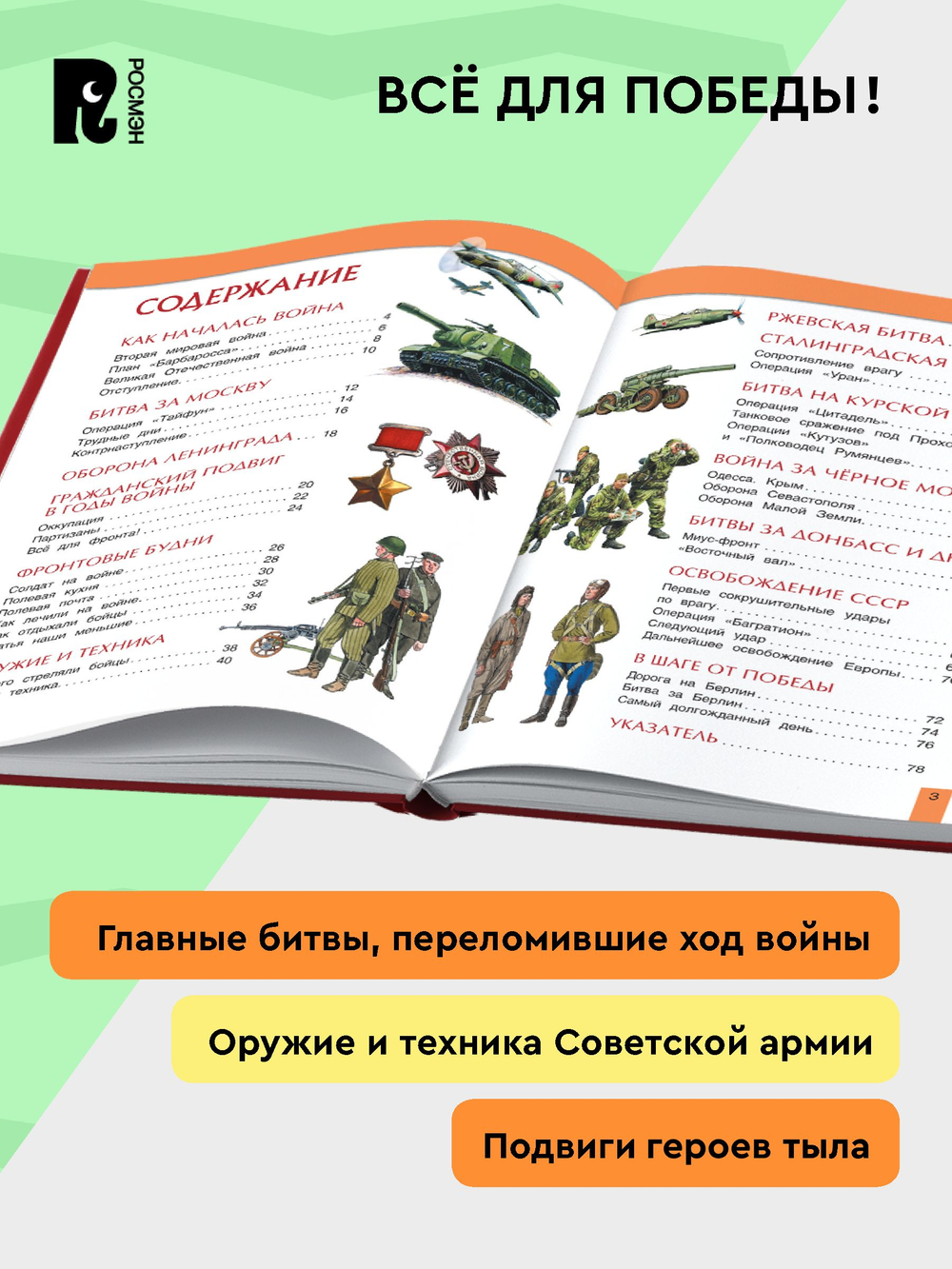 Великая Отечественная война. Энциклопедия для детей