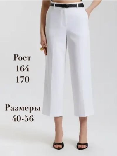 Брюки укороченные классические летние