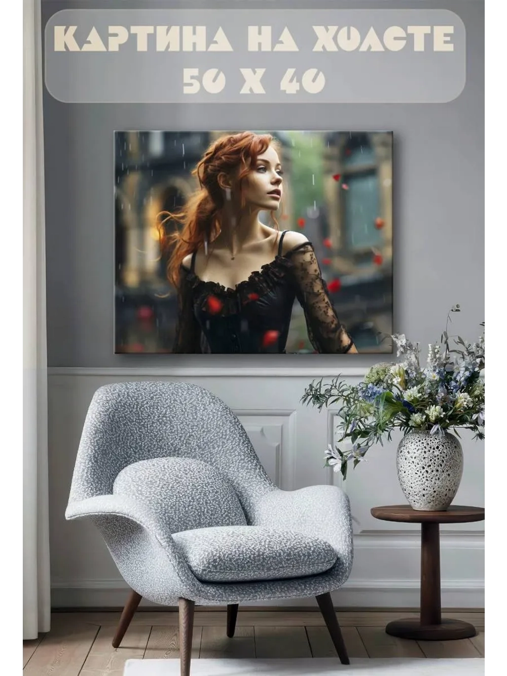 Картина на стену 40 X 50 Девушка