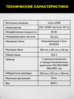 Ультразвуковая ванна 0,6л с дегазацией Technicom TC-UB06D