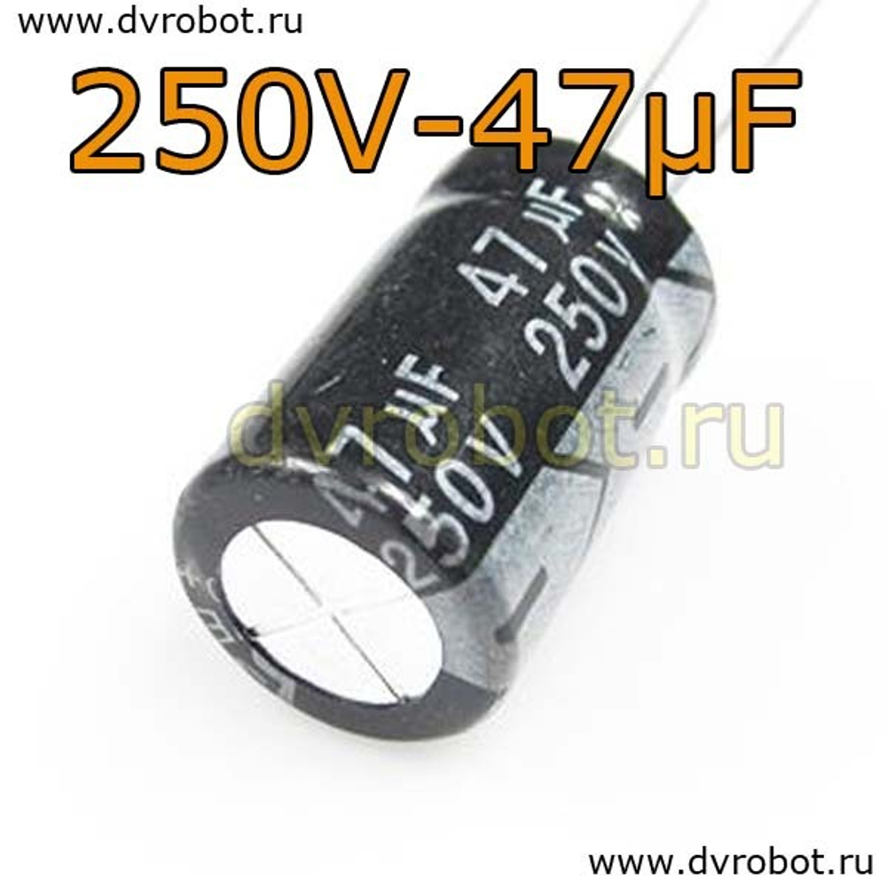 Конденсатор ЭЛ. 250В 47мкФ - 13*21mm