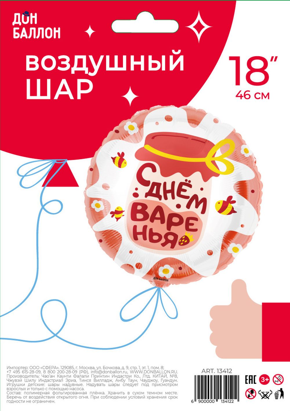Шар (18''/46 см) Круг, С Днем Варенья, Сатин, 1 шт. в уп.