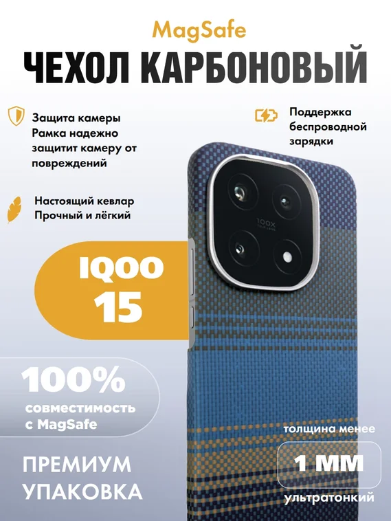 Карбоновый чехол для IQOO 15 с MagSafe ночной-синий (Night-Blue)