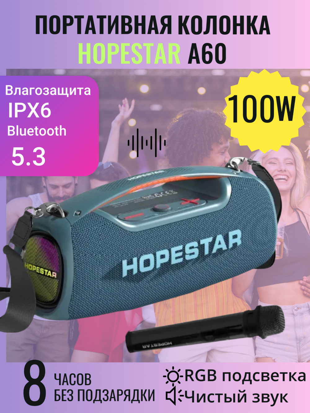 Портативная Беспроводная Bluetooth Колонка Hopestar A60, 100W / Караоке Система / Беспроводной Микрофон / Синяя