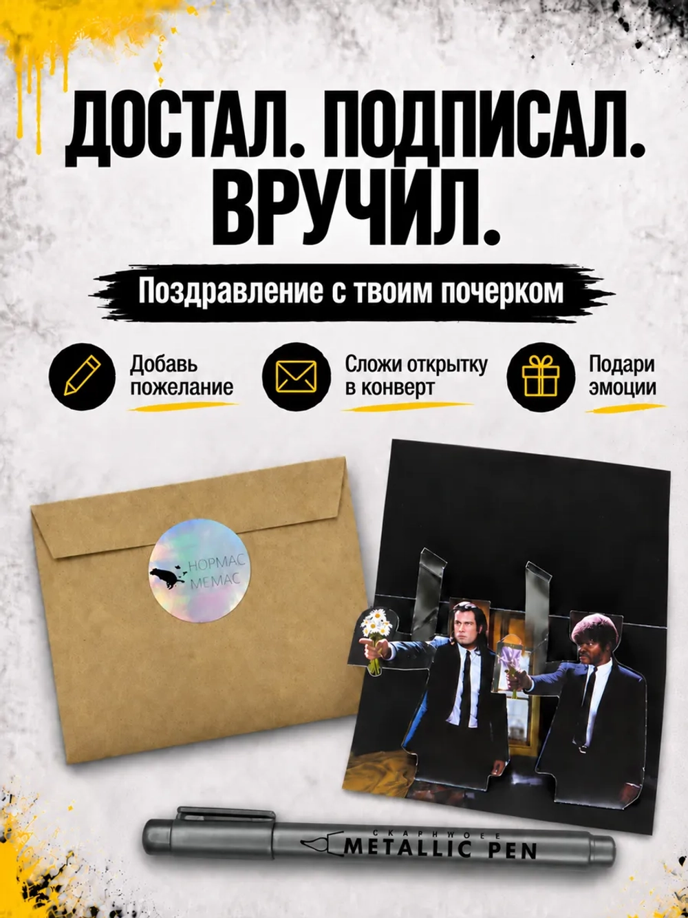 Открытка для денег с приколом + маркер, набор