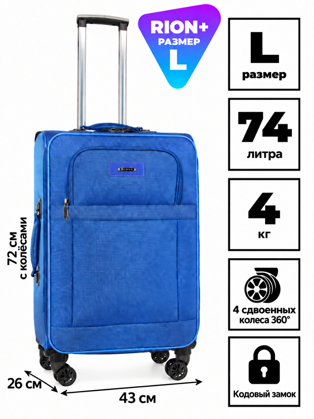 Чемодан RION+ 440, текстильный, размер L