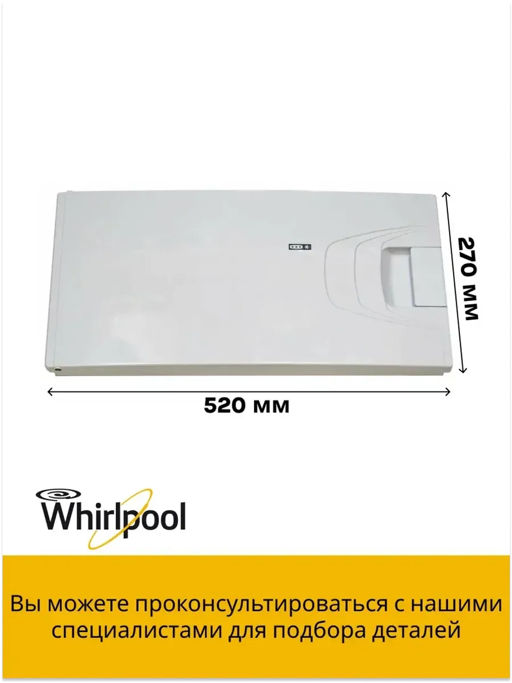 Дверца морозилки ( морозильнйо камеры) для холодильника Indesit, Ariston, Stinol C00859990