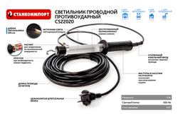 Светильник проводной противоударный 220В, провод 20м, длина 300мм, 500Лм CS22020