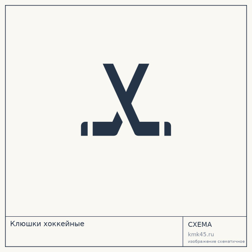 Клюшки хоккейные — от 630 ₽