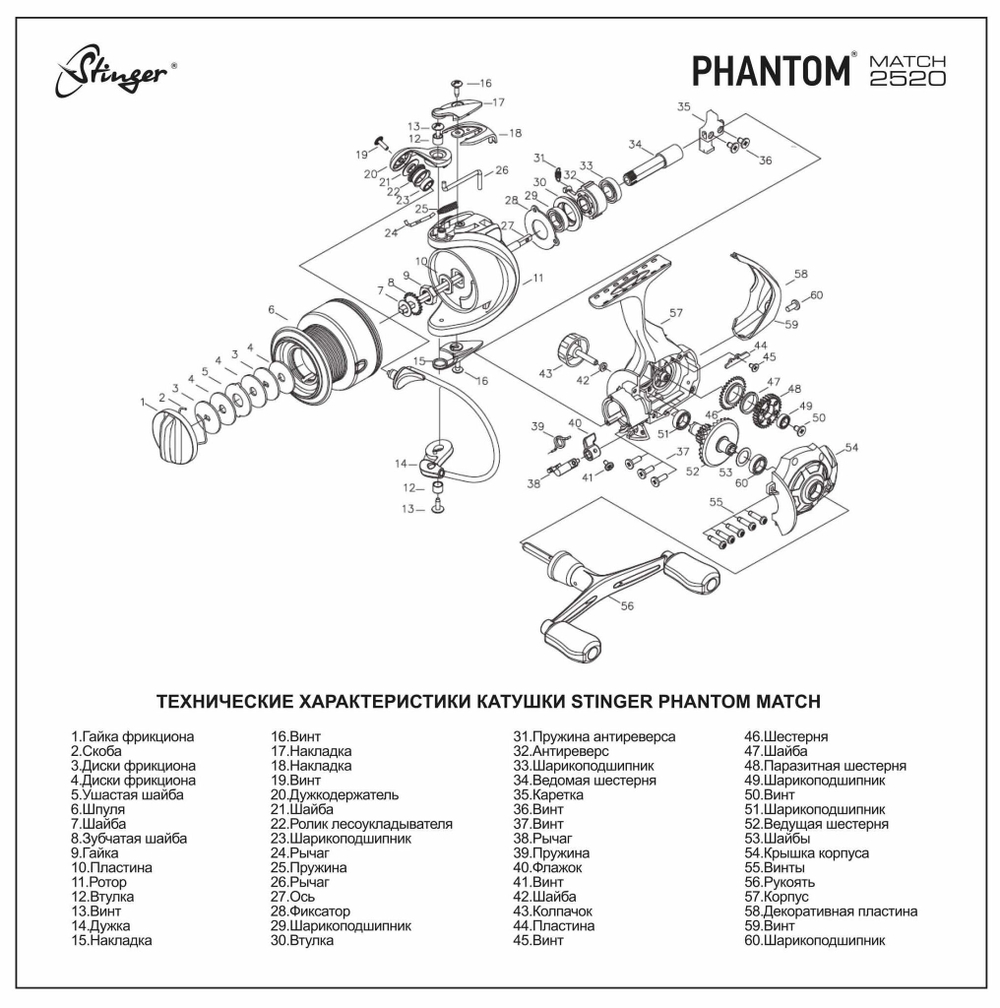 Катушка для рыбалки матчевая Stinger Phantom Match R