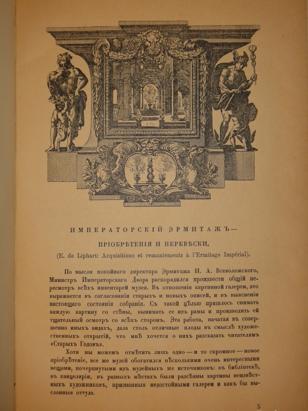 "Журнал Старые годы . Ежемесячник для любителей искусства и старины. №№ 1-12 за 1907-1916 годы + Приложения к 1907 и 1908 годам". 1916г.
